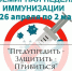 Предупредить! Защитить! Привить! - Газета Курганинские известия