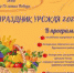 5 августа в 18:00 праздник УРОЖАЯ! - Город Курганинск