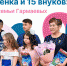 22 ребенка и 15 внуков! - Газета Курганинские известия