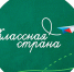 «Классная страна» стартовала с открытого обучения - Газета Курганинские известия