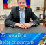 С Днем спасателей МЧС России - Город Курганинск