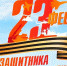 Сегодня День защитника Отечества - Газета Курганинские известия