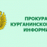 За подлог документов - наказание - Газета Курганинские известия