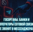 Мессенджеры под контролем: кого коснется новый закон? - Газета Курганинские известия