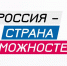 Проекты из Краснодарского края лидируют в голосовании на премию «Россия – страна возможностей» - Газета Курганинские известия