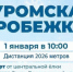 Забег для самых стойких! - Газета Курганинские известия