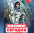 Новые рубежи в освоении космоса! 🌠 - Газета Курганинские известия