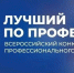 Для участников СВО открыли новую номинацию в конкурсе «Лучший по профессии» - Газета Курганинские известия